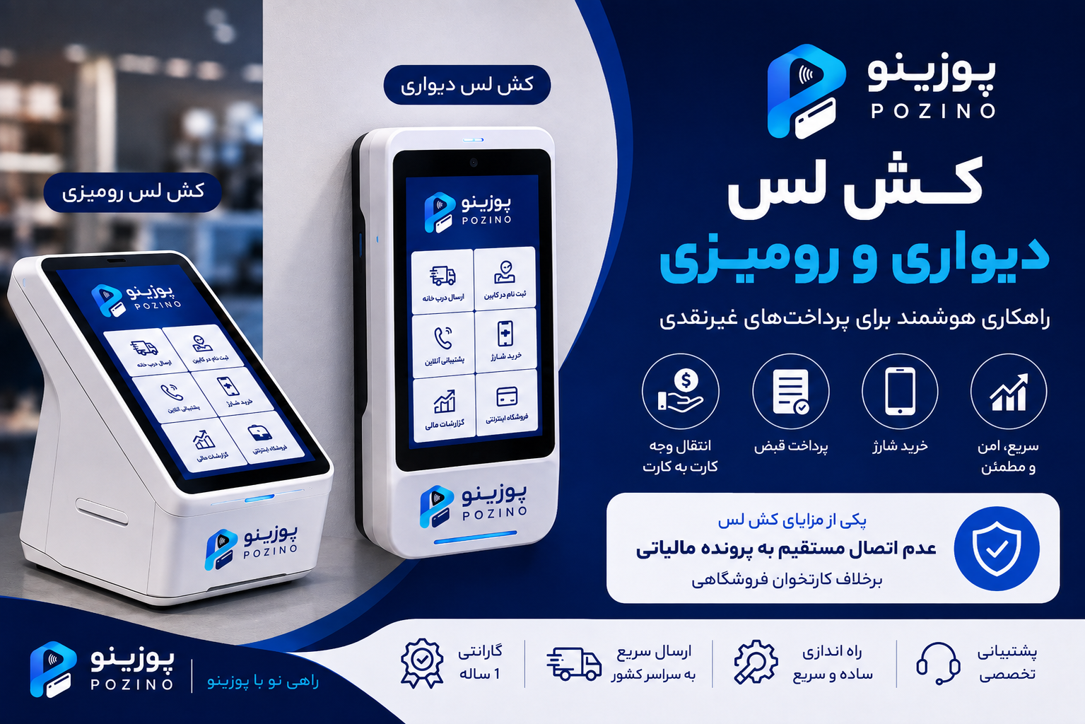 کش لس چیست؟ بررسی مزایای کش لس دیواری و رومیزی