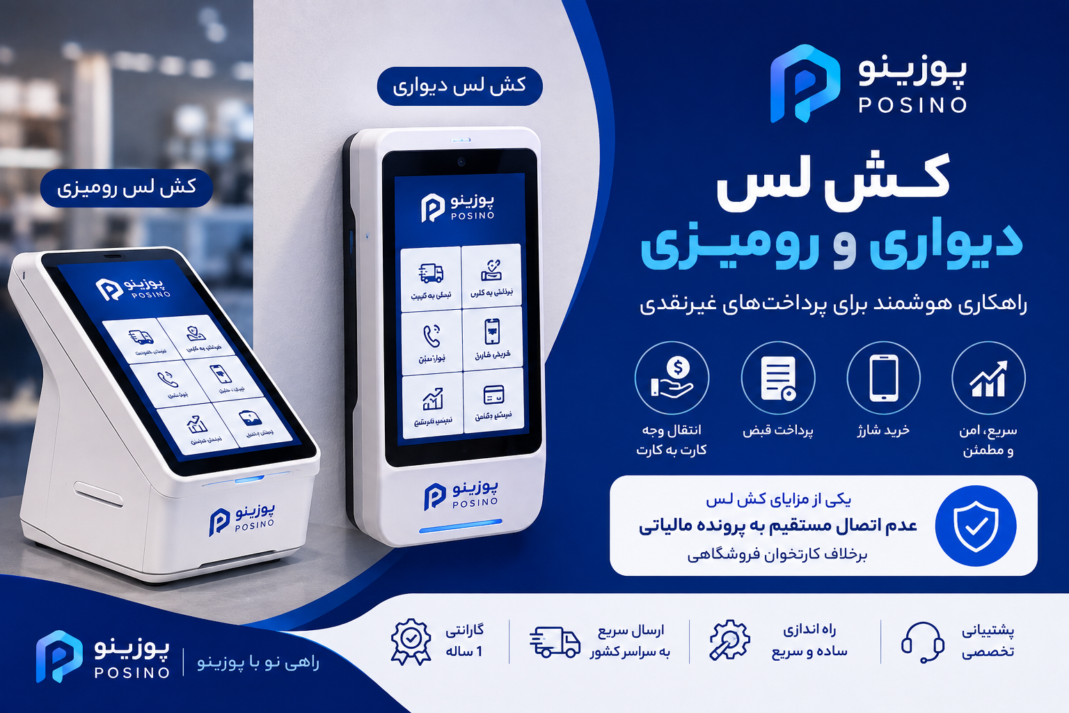 کش لس چیست؟ بررسی مزایای کش لس دیواری و رومیزی