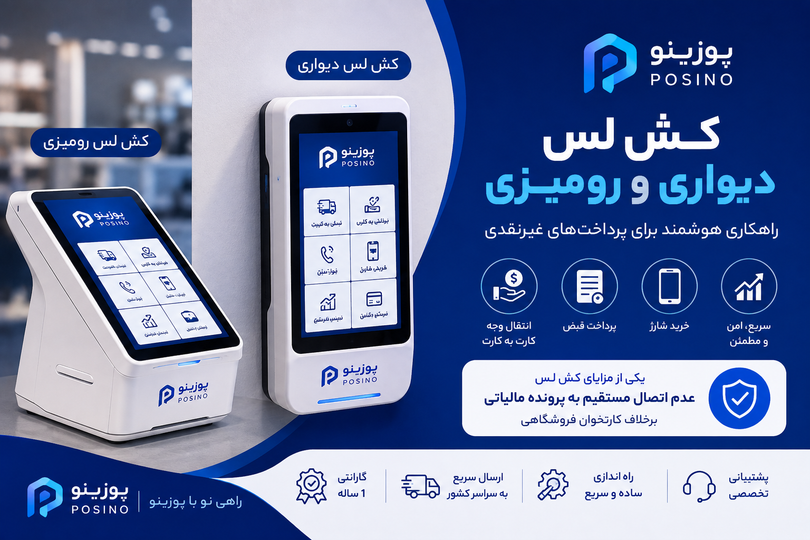 کش لس چیست؟ بررسی مزایای کش لس دیواری و رومیزی